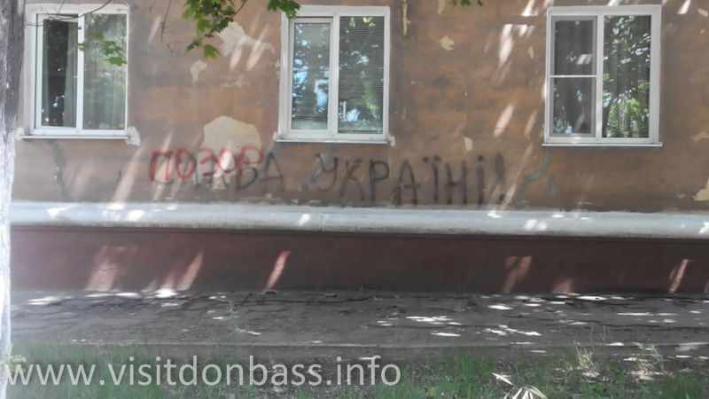 Надпись Позор Украины на стене дома в Мариуполе