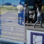 Объявление о призыве в армию на автостанции города Орехов